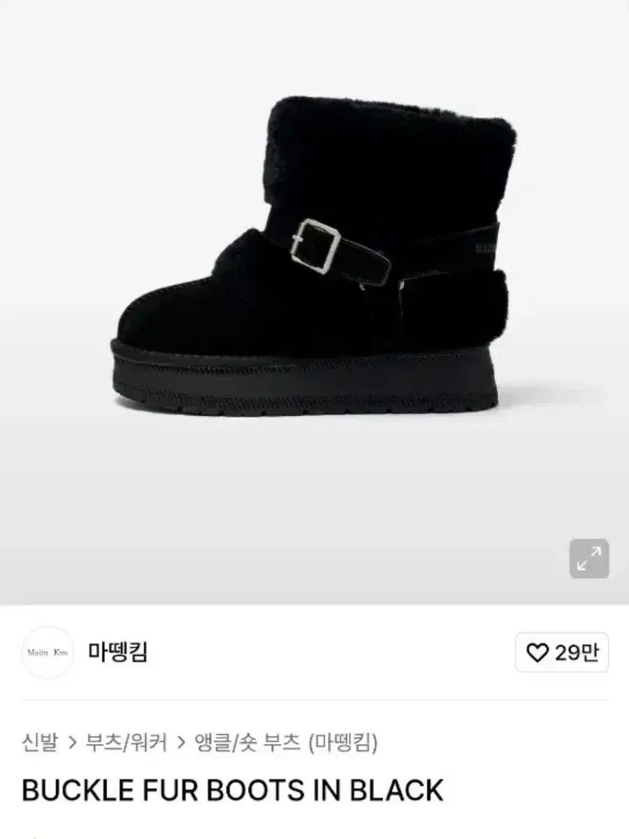 마뗑킴 버클 퍼 부츠 240 어그부츠