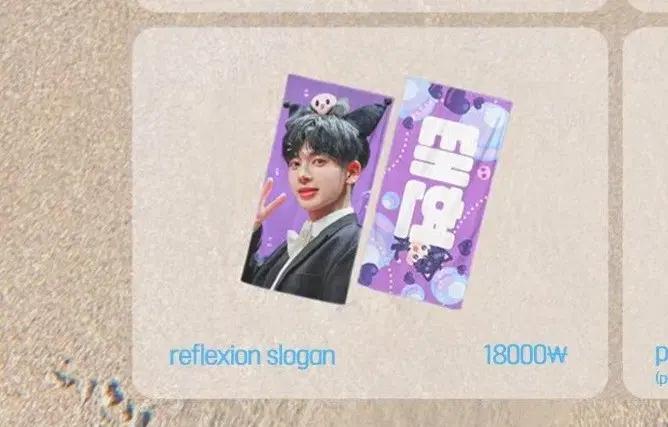 투모로우바이투게더 투바투 TXT 태현 더스크님 쿠로미 반슬 반사슬로건