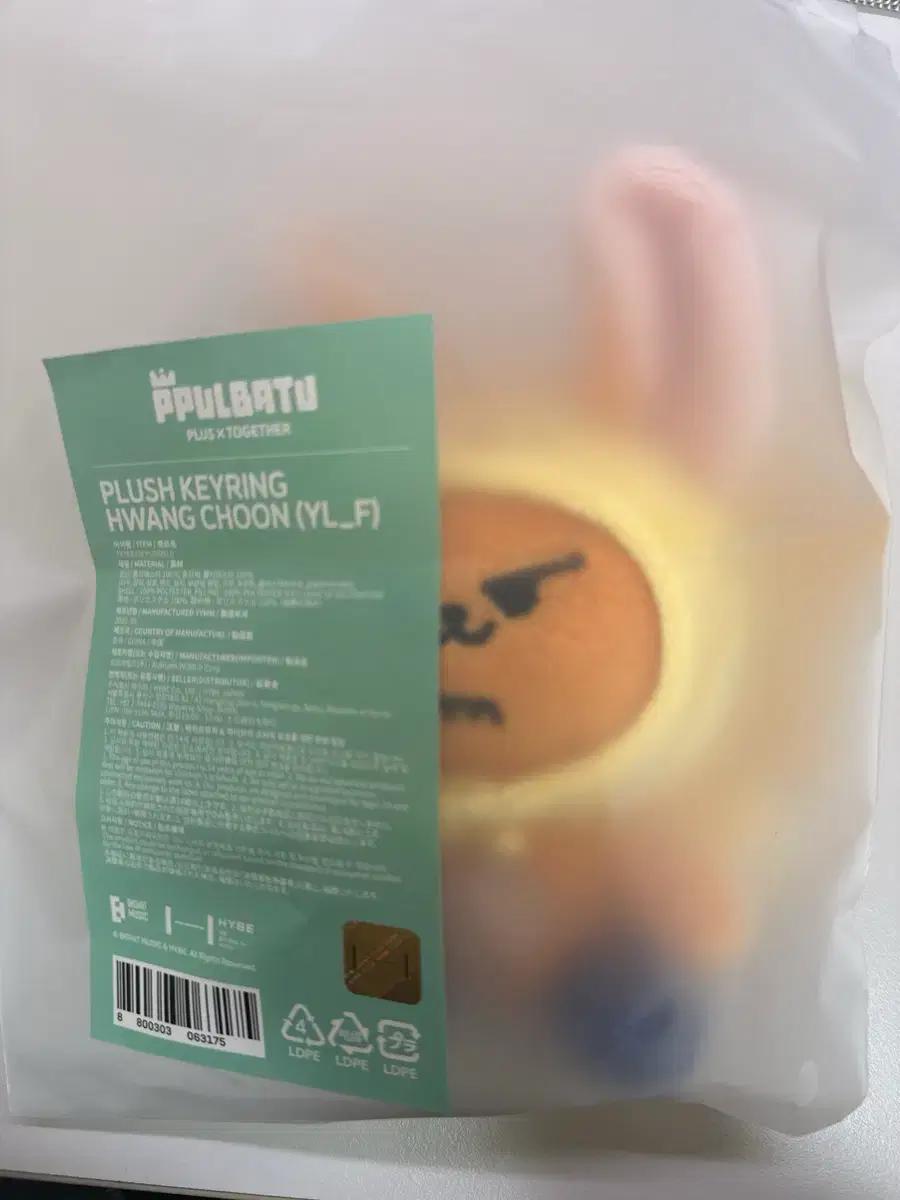 TXT 연준 황춘 PLUSH KEYRING 키링(앉아있는 버전)