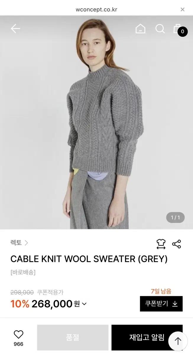 렉토 케이블 울 니트 스웨터