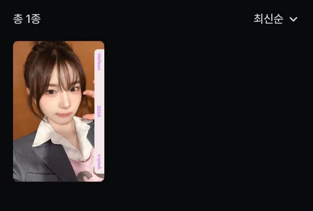 트리플에스 하연(msnz) 오브젝트 양도(디지털)