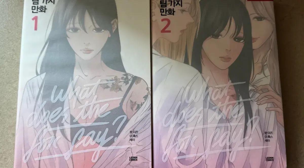 왓더폭세 wdfs 초판 단행본 1,2권