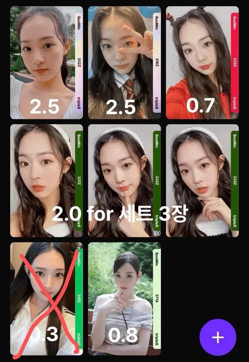트리플에스 수민 오브젝트