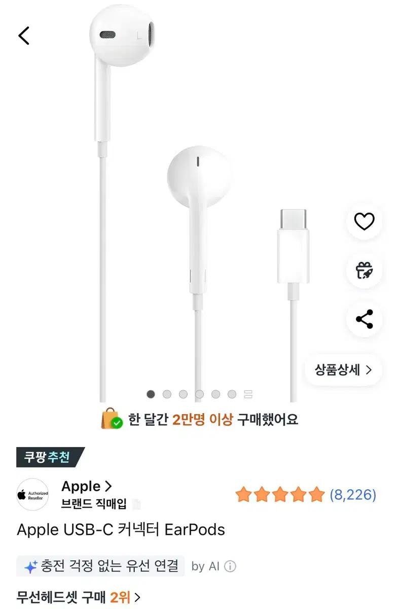 애플 정품 줄이어폰 C타입