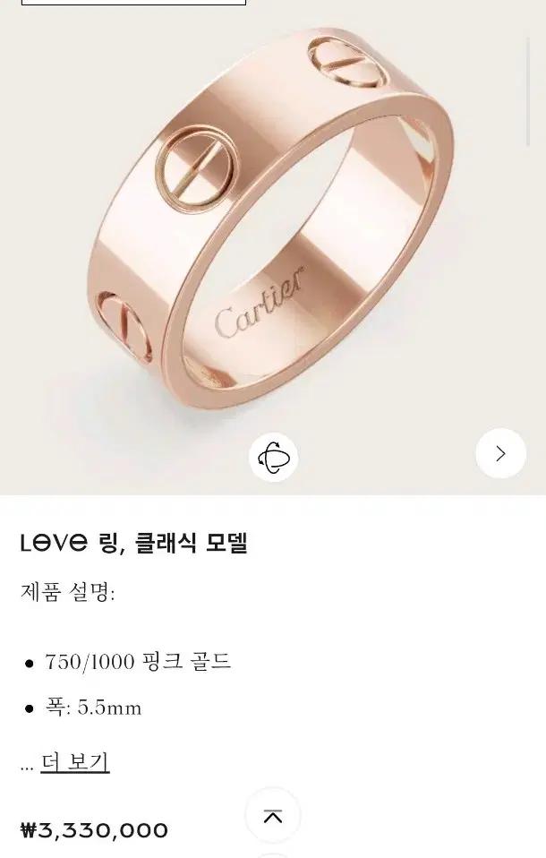 까르띠에 러브링 반지 5.5mm 핑크골드 55사이즈