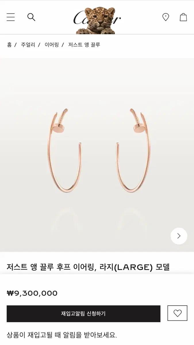 (새제품) 까르띠에 저스트 앵 끌루 후프 이어링, 라지모델, 핑크골드