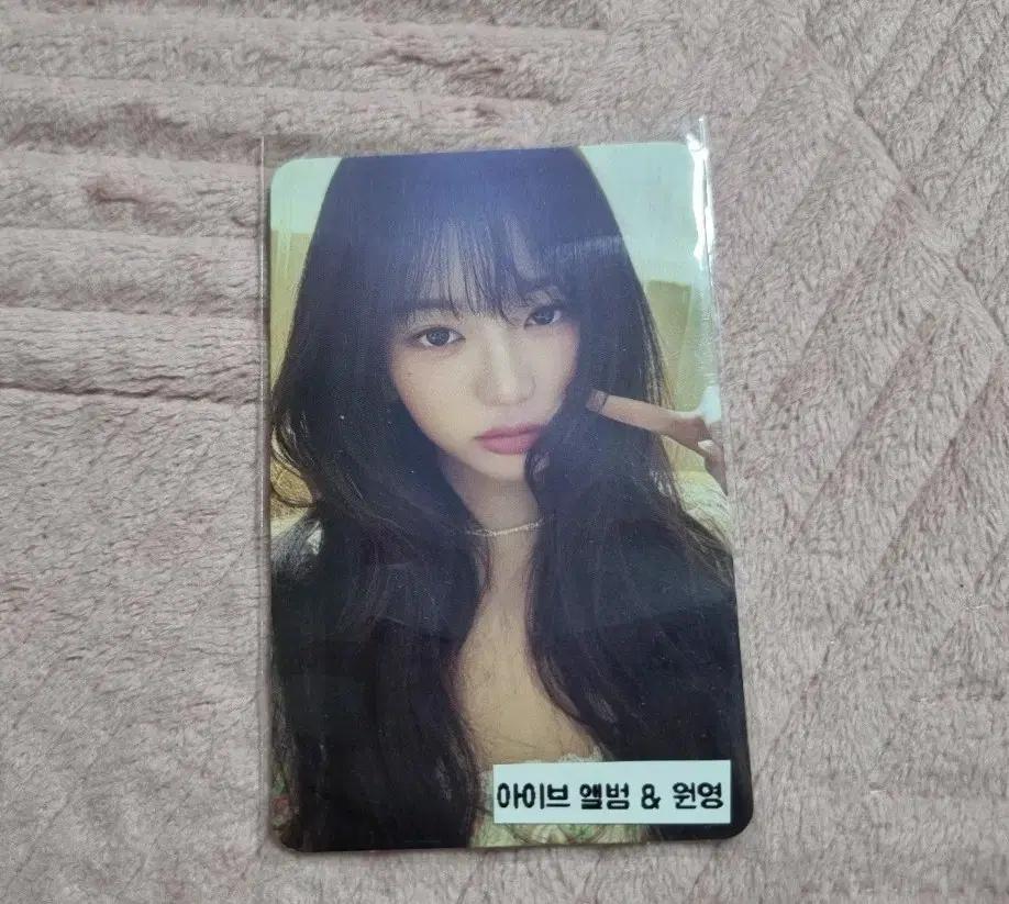 아이브 앨범에서 나온 원영 포카