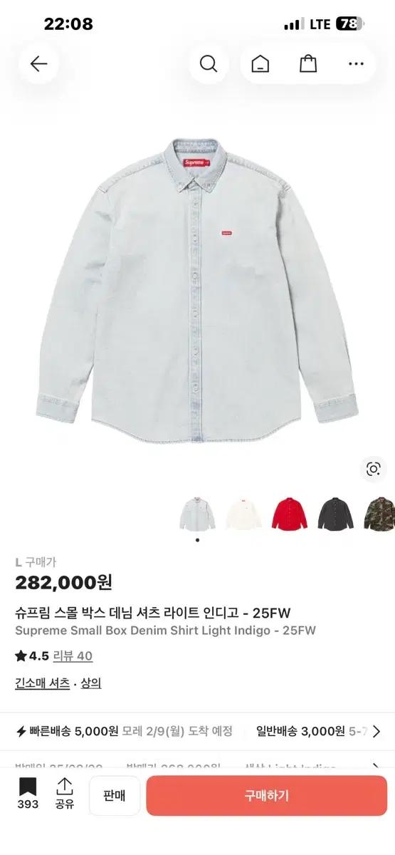 [L]슈프림 데님 셔츠 25FW