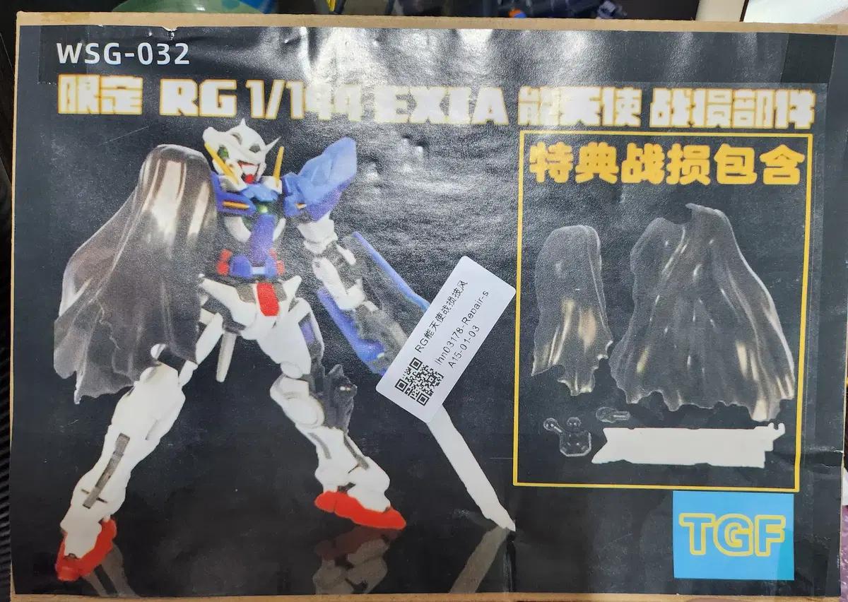 RG 엑시아 리페어킷 건담(중국제)