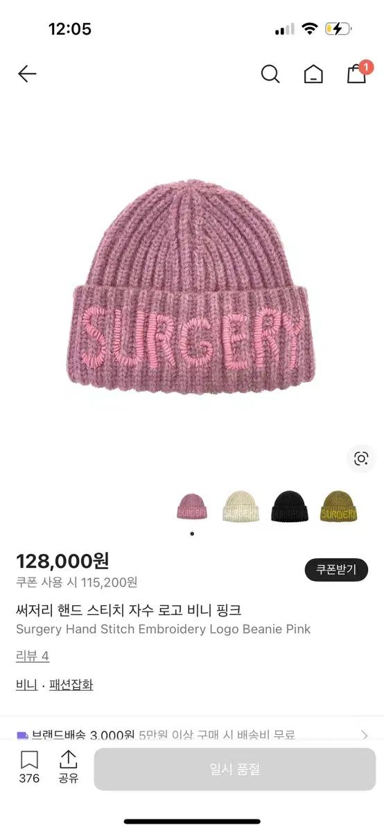 써저리 surgery 비니