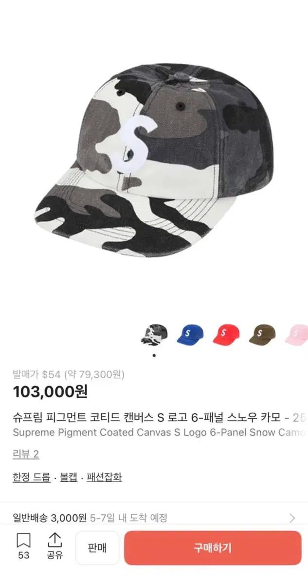 슈프림 모자 피그먼트 코티드 캔버스 S 로고 6-패널 스노우 카모