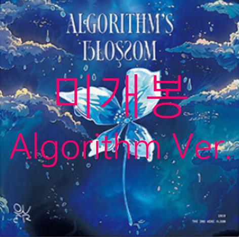 [미개봉] 큐더블유이알 - Algorithm's Blossom (CD)