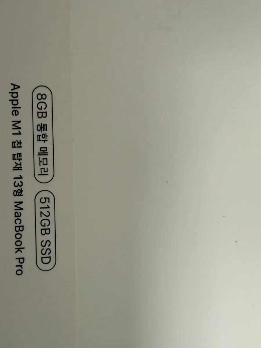 애플 M1 맥북프로 13 8GB 512GB