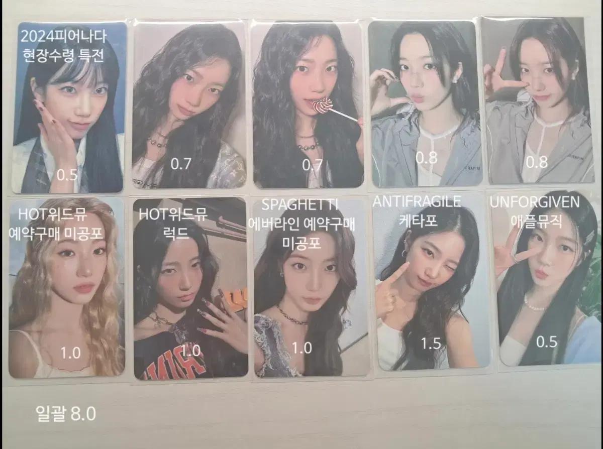 르세라핌 카즈하 미공포 특전 포카 일괄 개별