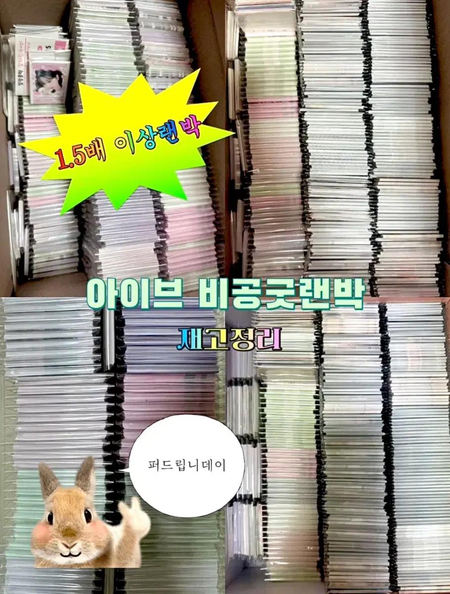 (2배)아이브 비공굿 랜박 재고정리 도무송 찌라시 포카 포토카드