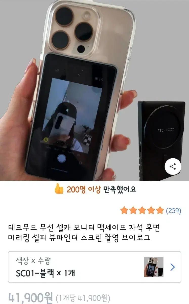 테크무드 맥세이프 셀카 모니터 SC01 블랙