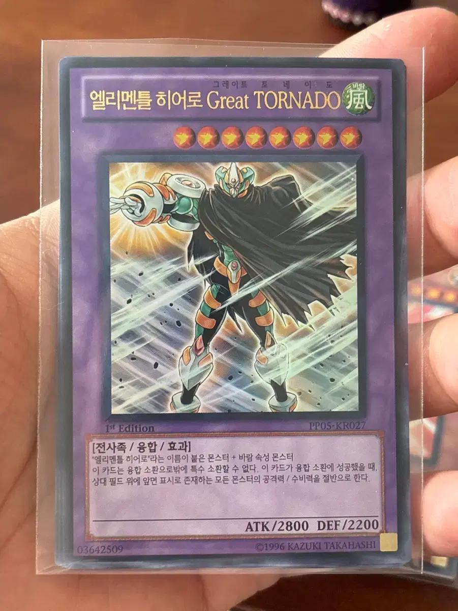 유희왕 엘리멘틀히어로GreatTORNADO 1st 울레 pp05