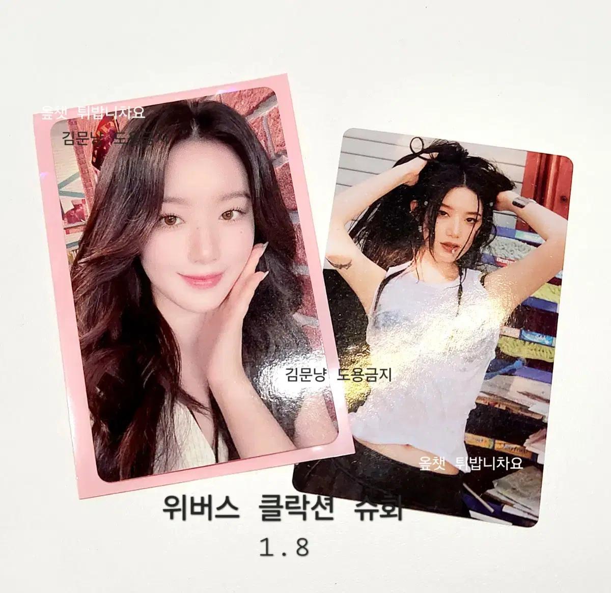 아이들 클락션 위버스 슈화 미공포 세트 여자아이들 포토카드 포카