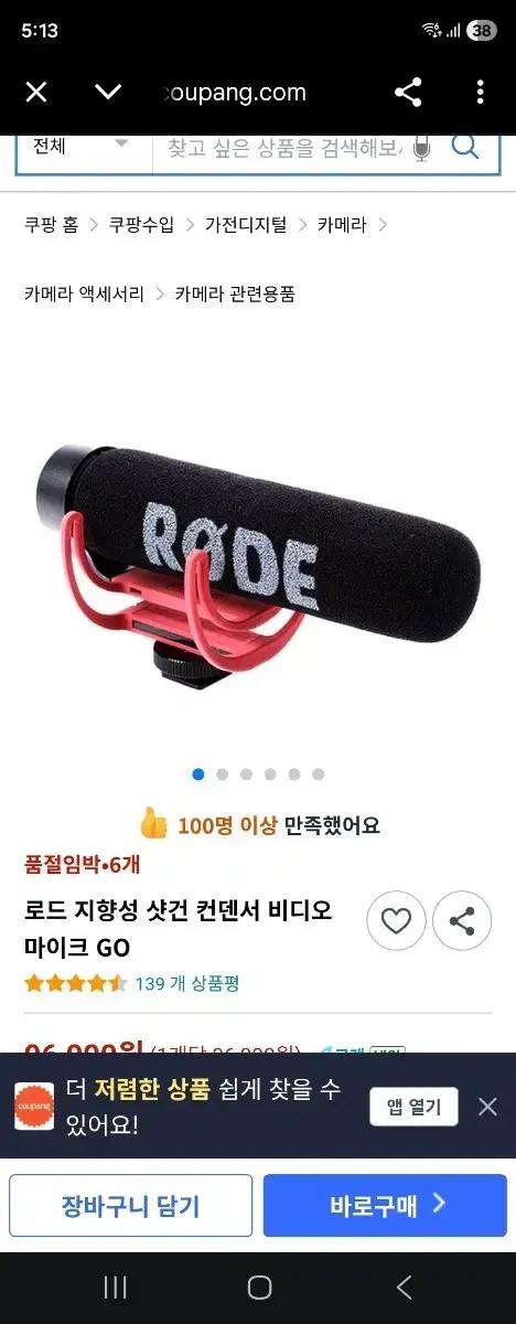 RODE 로데 비디오 마이크 GO