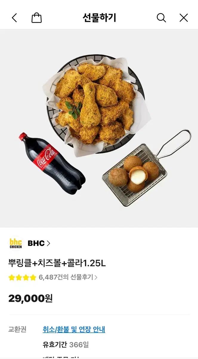 BHC 뿌링클 치즈볼 콜라 세트