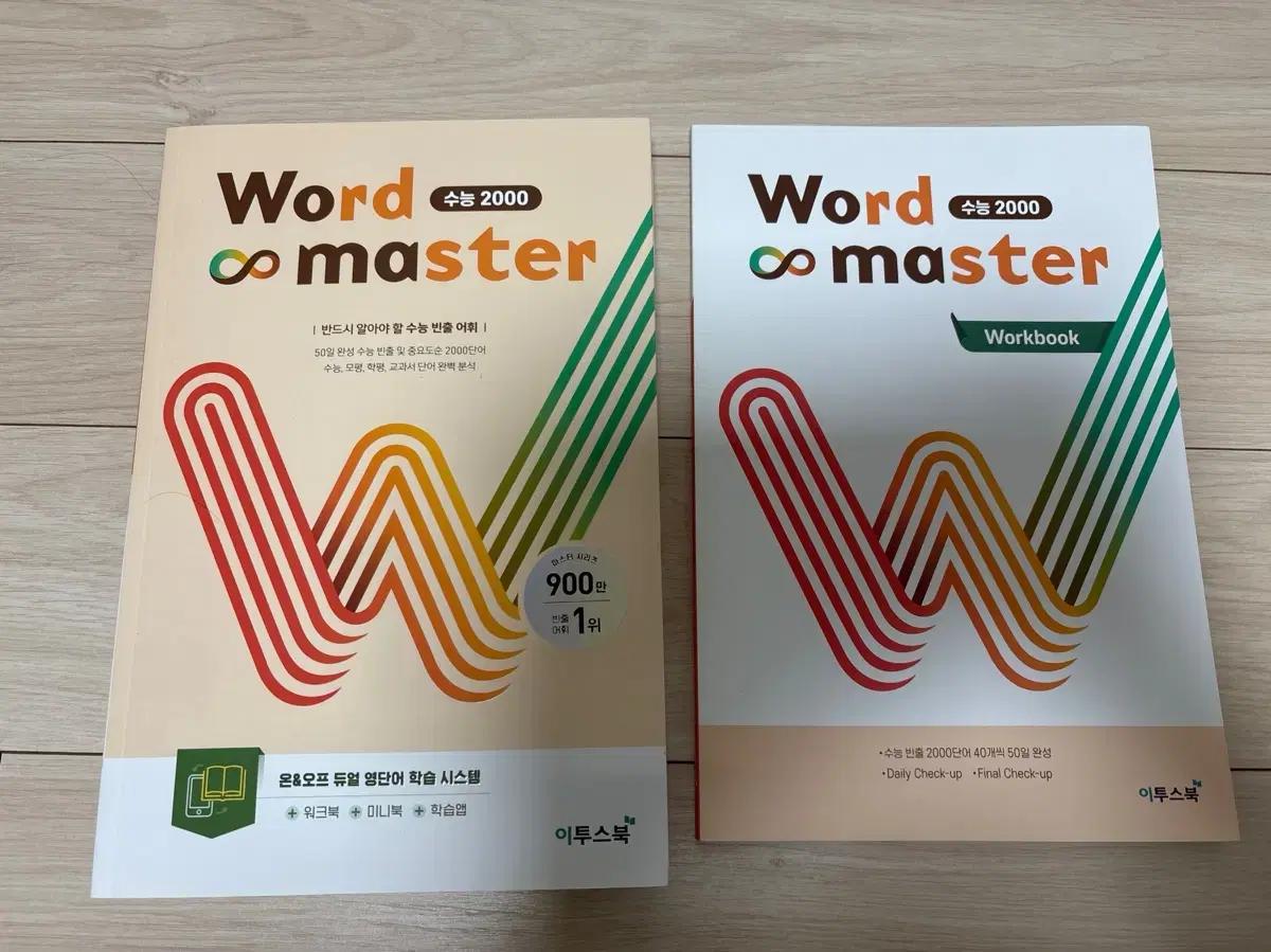 이투스북 Word Master 수능 2000 단어장