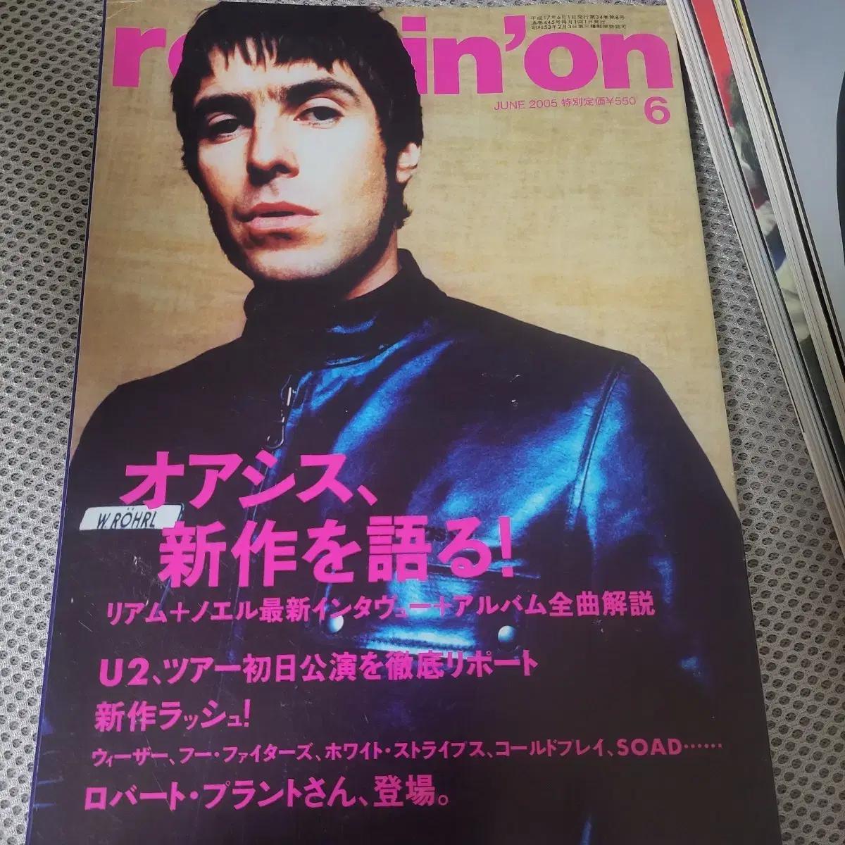 rockin' on 락킹온 일본 오아시스 잡지 2005년 6호 7호 8호