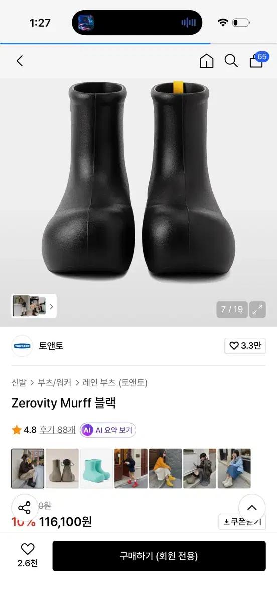토앤토 Zerovity Murff 블랙 레인부츠