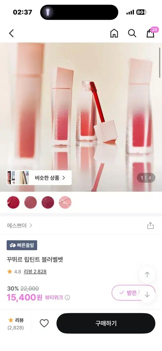 에스쁘아 세레나데 틴트