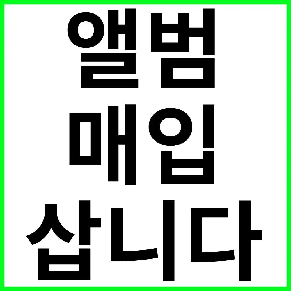 스트레이키즈 합 SKZ HIPTAPE HOP 일반반 미개봉 앨범 매입