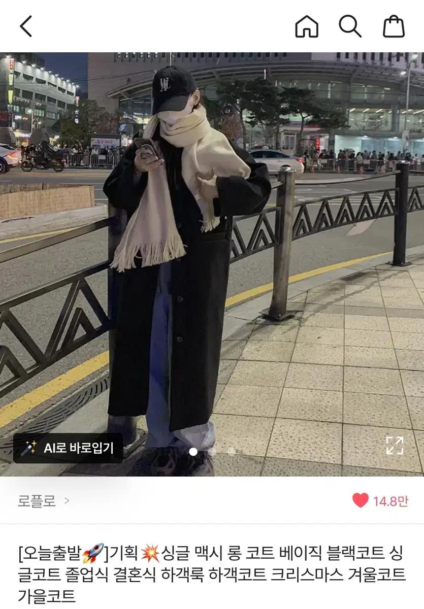 에이블리 겨울 롱코트