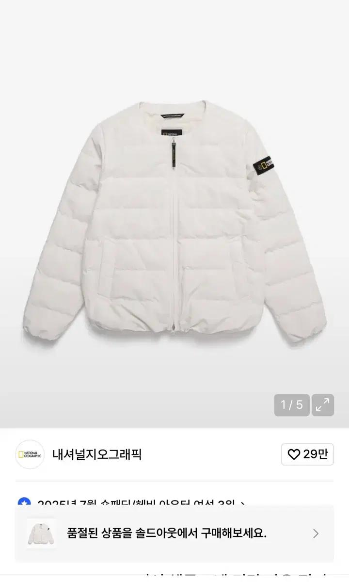 내셔널지오그래픽 경량패딩