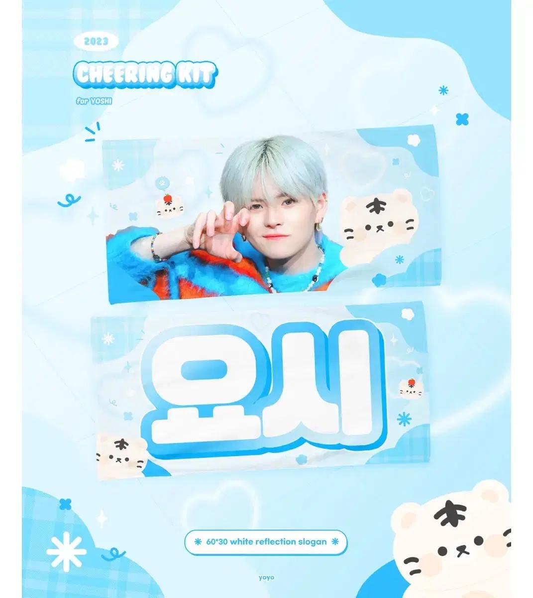 트레저 요시 슬로건