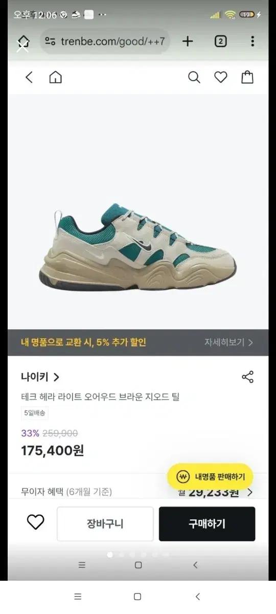 나이키 테크 헤라 라이트 브라운/틸 운동화 265