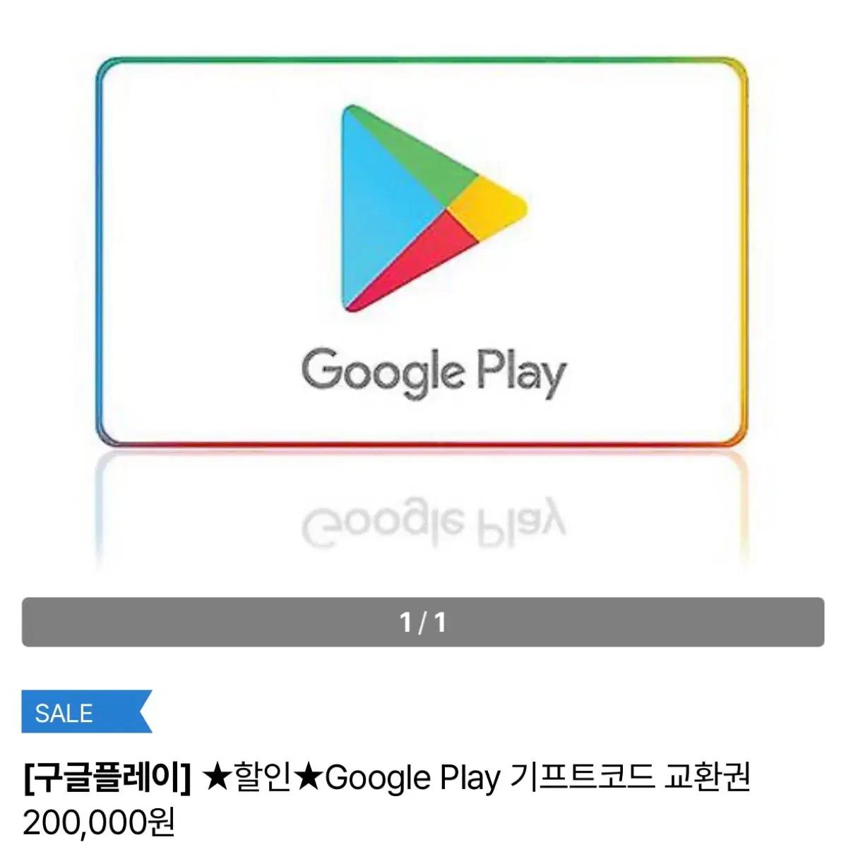 Google Play 구글 기프트 카드 코드 20만원