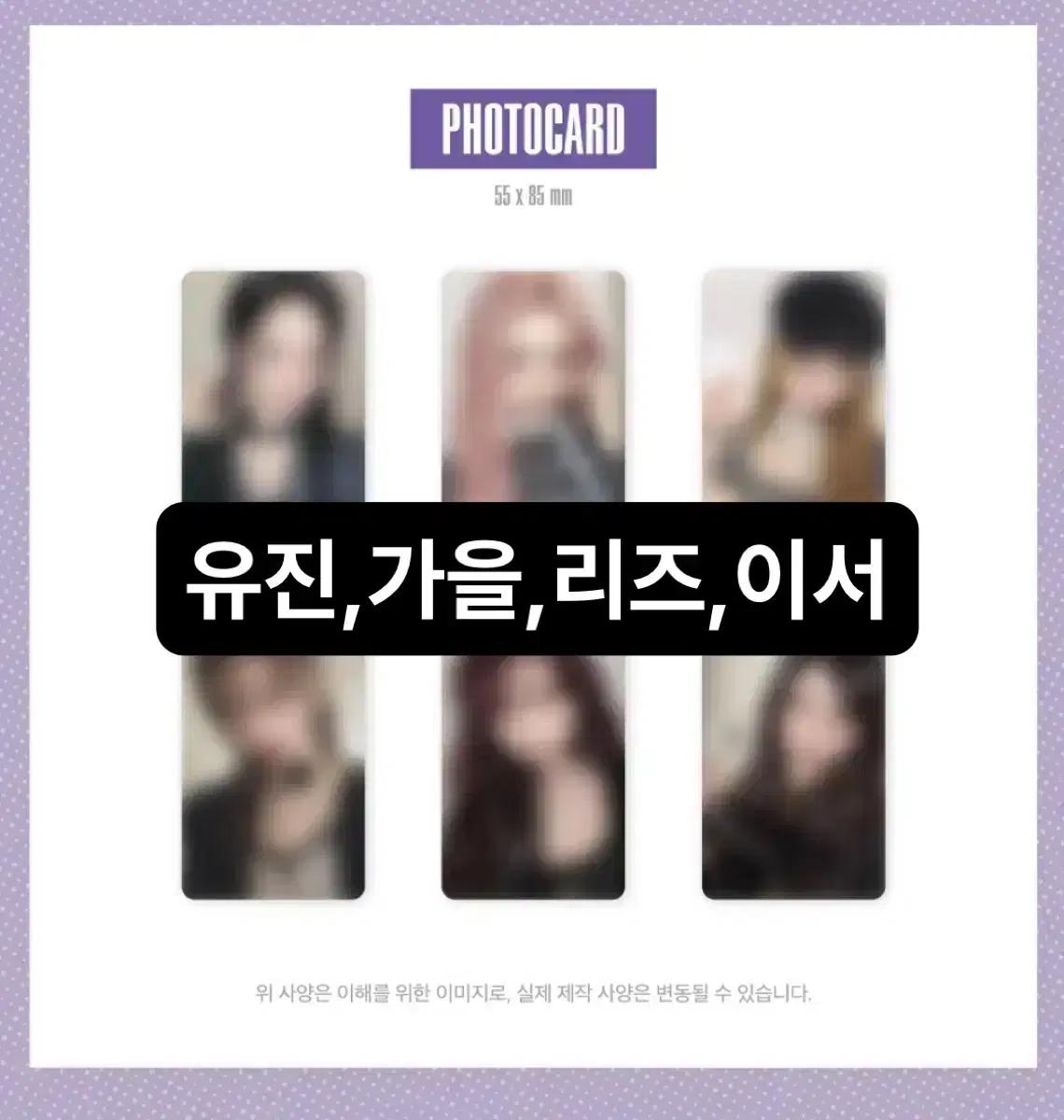 아이브 리바이브 스스퀘 러브드 분철