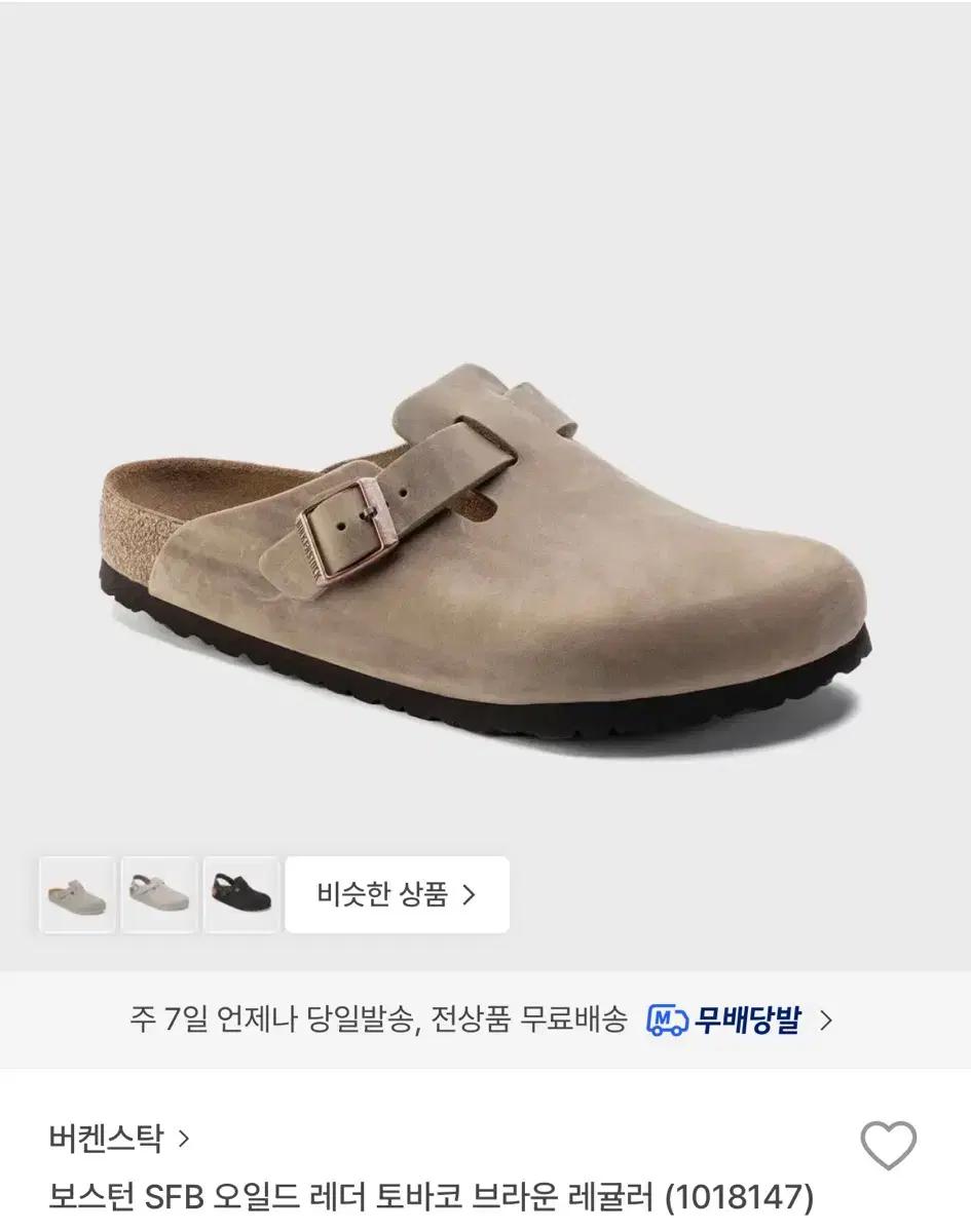 버켄스탁 보스턴 타바코 브라운 285(44)
