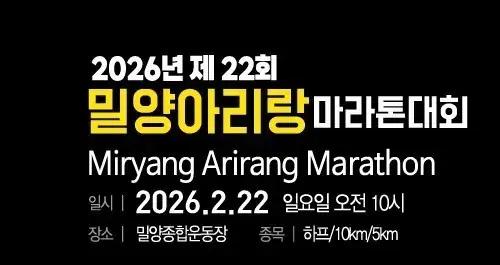 2026년 밀양마라톤 하프코스 105사이즈