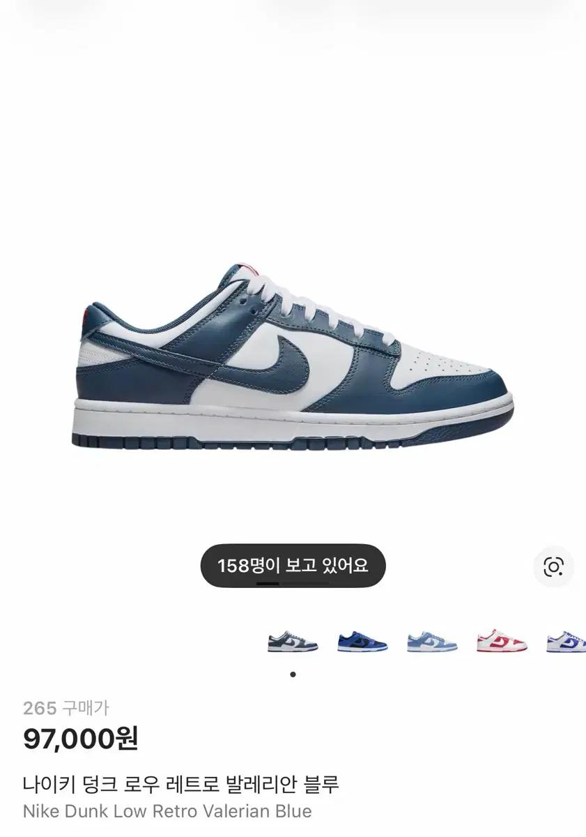 나이키 덩크 로우 레트로 발레리안 블루 265 새상품