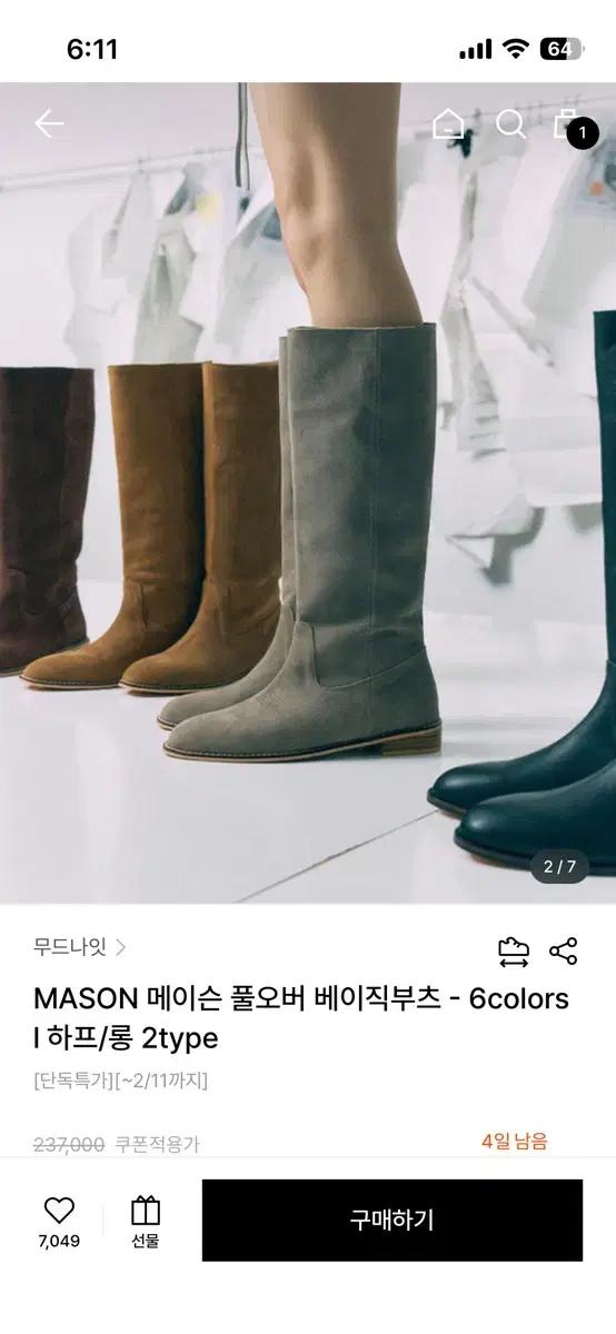 무드나잇 부츠