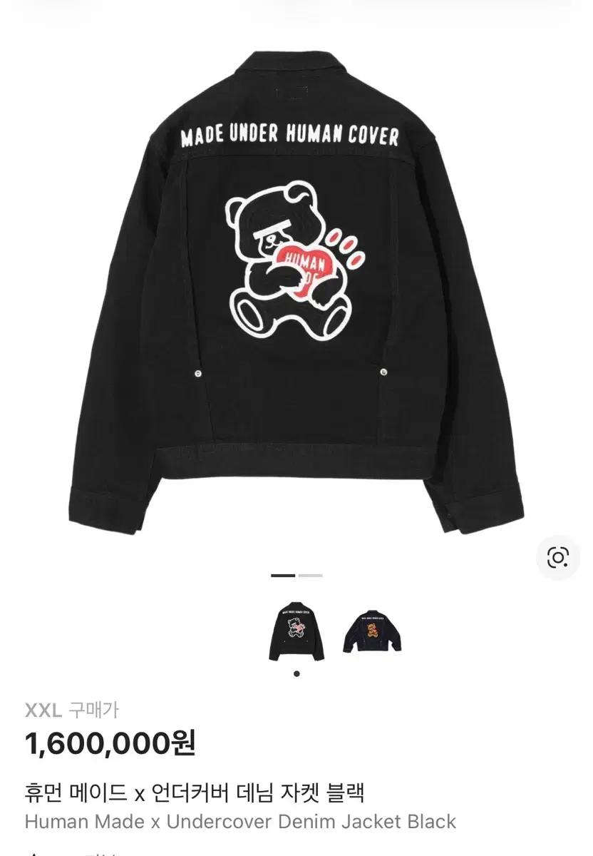 휴먼메이드 언더커버 콜라보 자켓 팝니다(xxl)