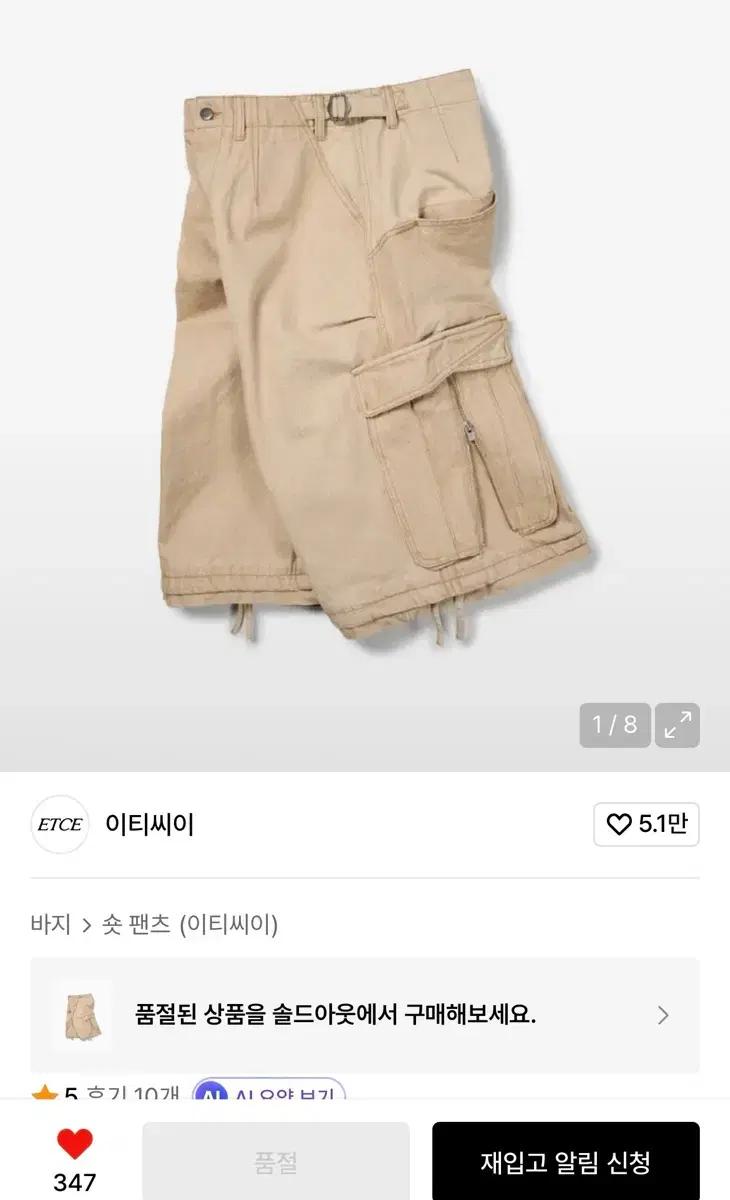 Etce 버뮤다 팬츠 베이지
