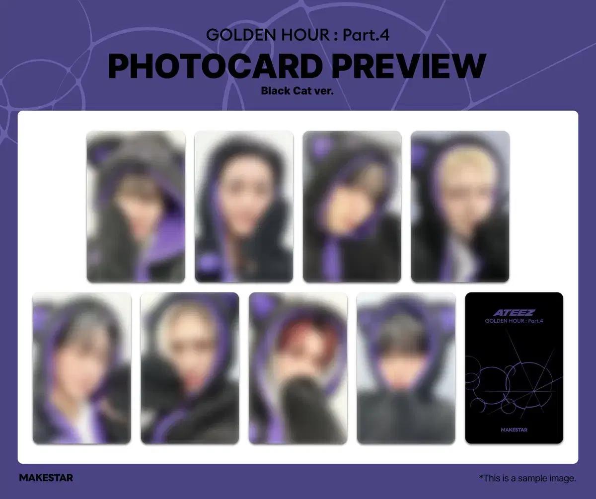 에이티즈 메이크스타 검정고양이 분철