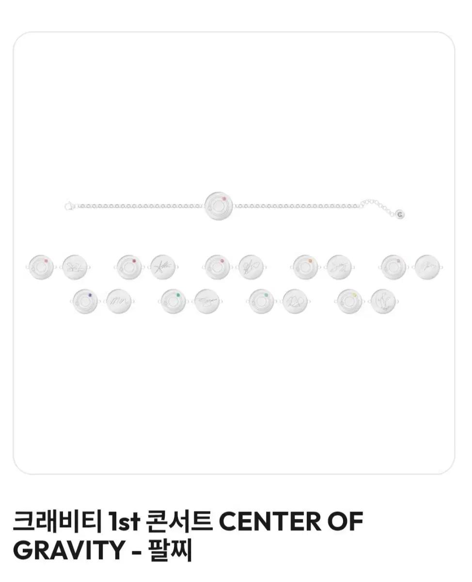 크래비티 CENTER OF GRAVITY 세림 팔찌 구해요!