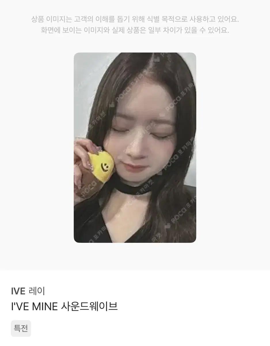아이브 레이 마인 고구마 렝 MINE 사운드웨이브 포카