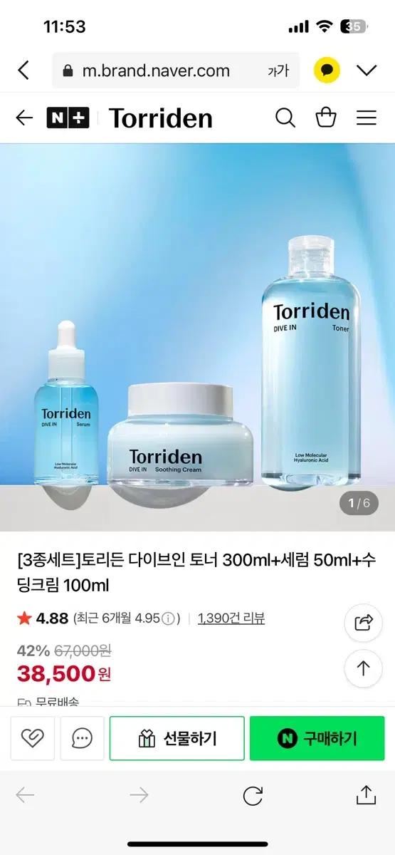 토리든 다이브인 스킨케어 3종 세트 삽니다
