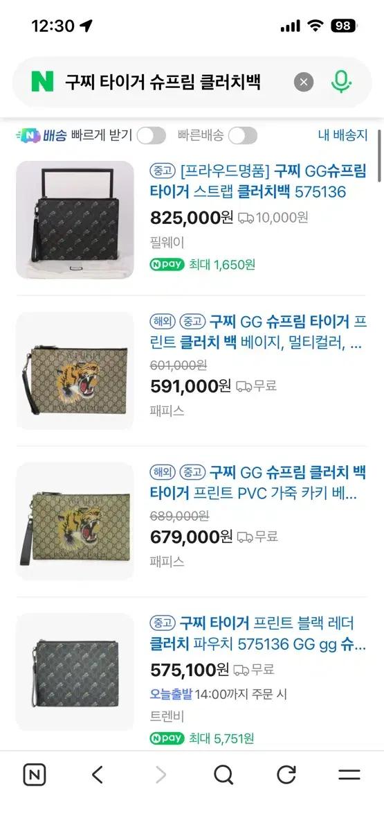 구찌 정품 GG 슈프림 타이거 클러치백 (쿨거에눌)o