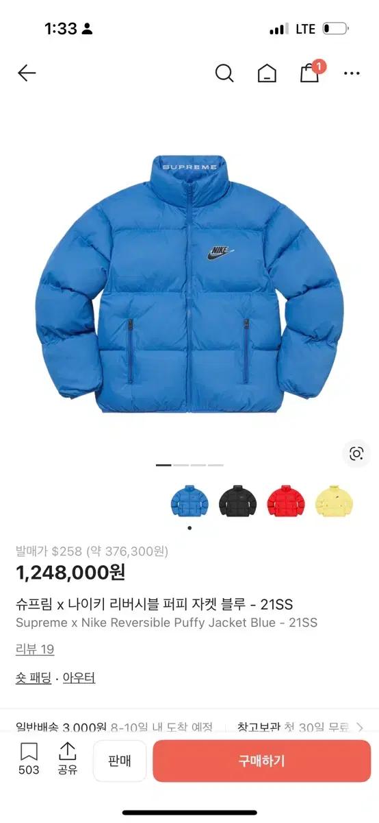 슈프림 나이키 리버시블 패딩 블루