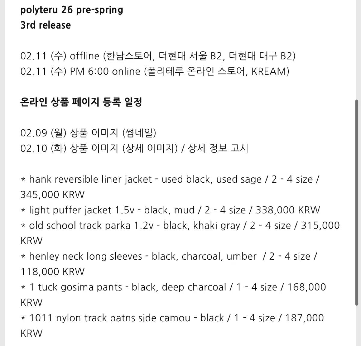 2/11 폴리테루 정가대리