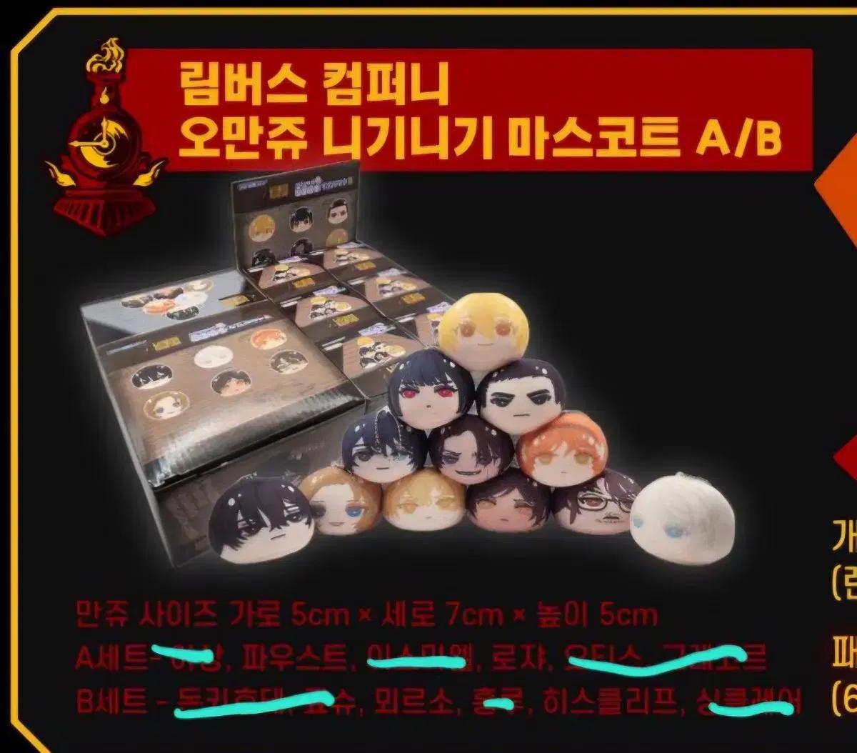 림버스 컴퍼니 vol.4 아크릴, 만쥬 분철 합니다