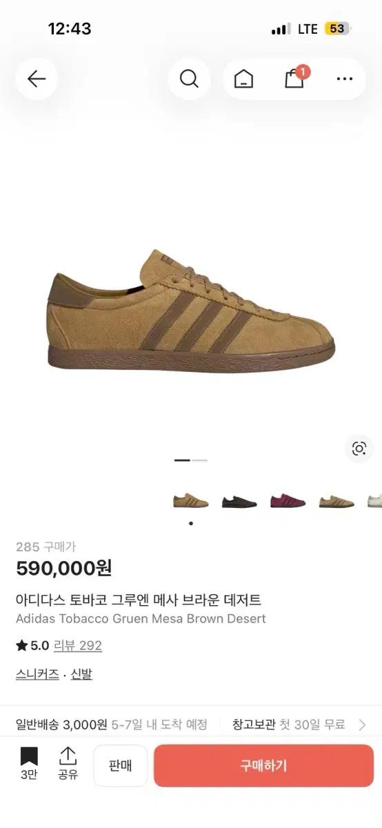 아디다스 토바코 그루엔 브라운 285 실착 2회